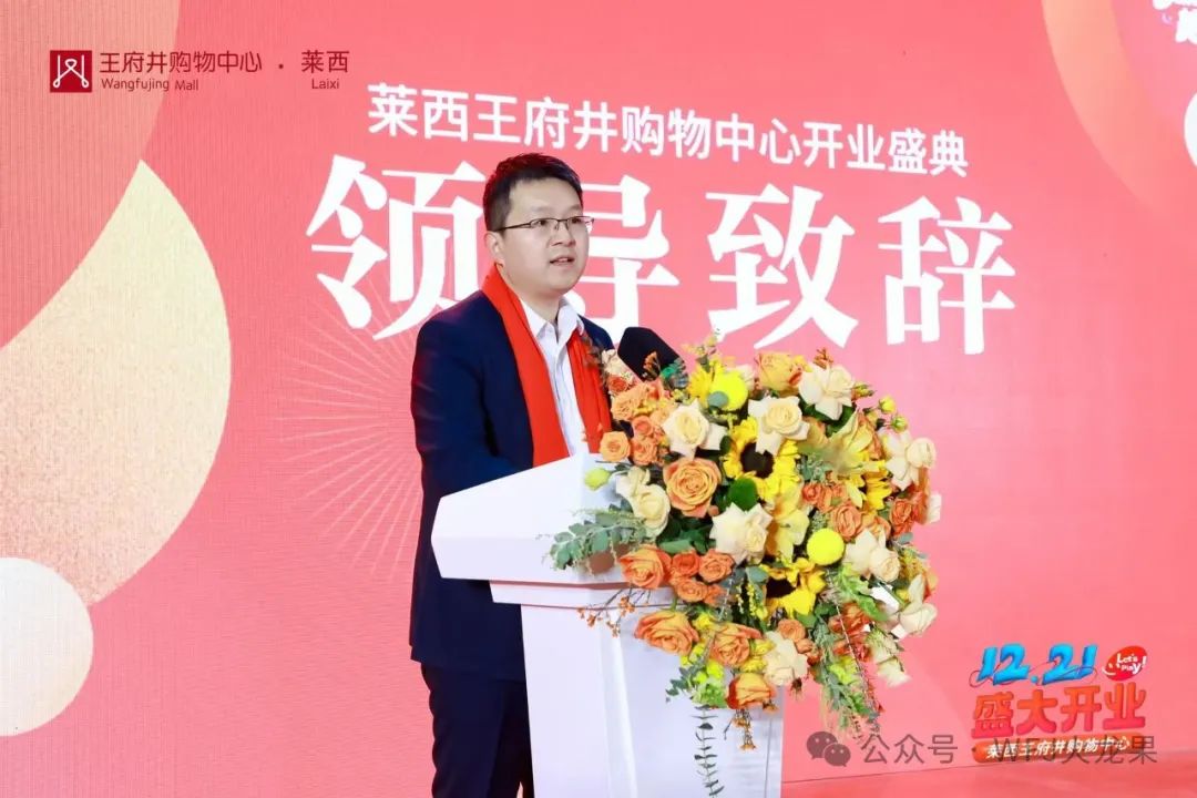 深耕华东，，，，，，国界再拓——莱西6008集团官方网站购物中心盛大开业！_6008集团官方网站集团官方网站