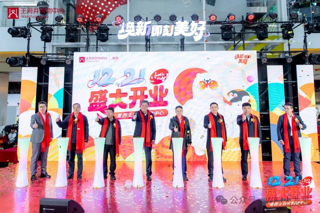 深耕华东，，，，，，国界再拓——莱西6008集团官方网站购物中心盛大开业！_6008集团官方网站集团官方网站