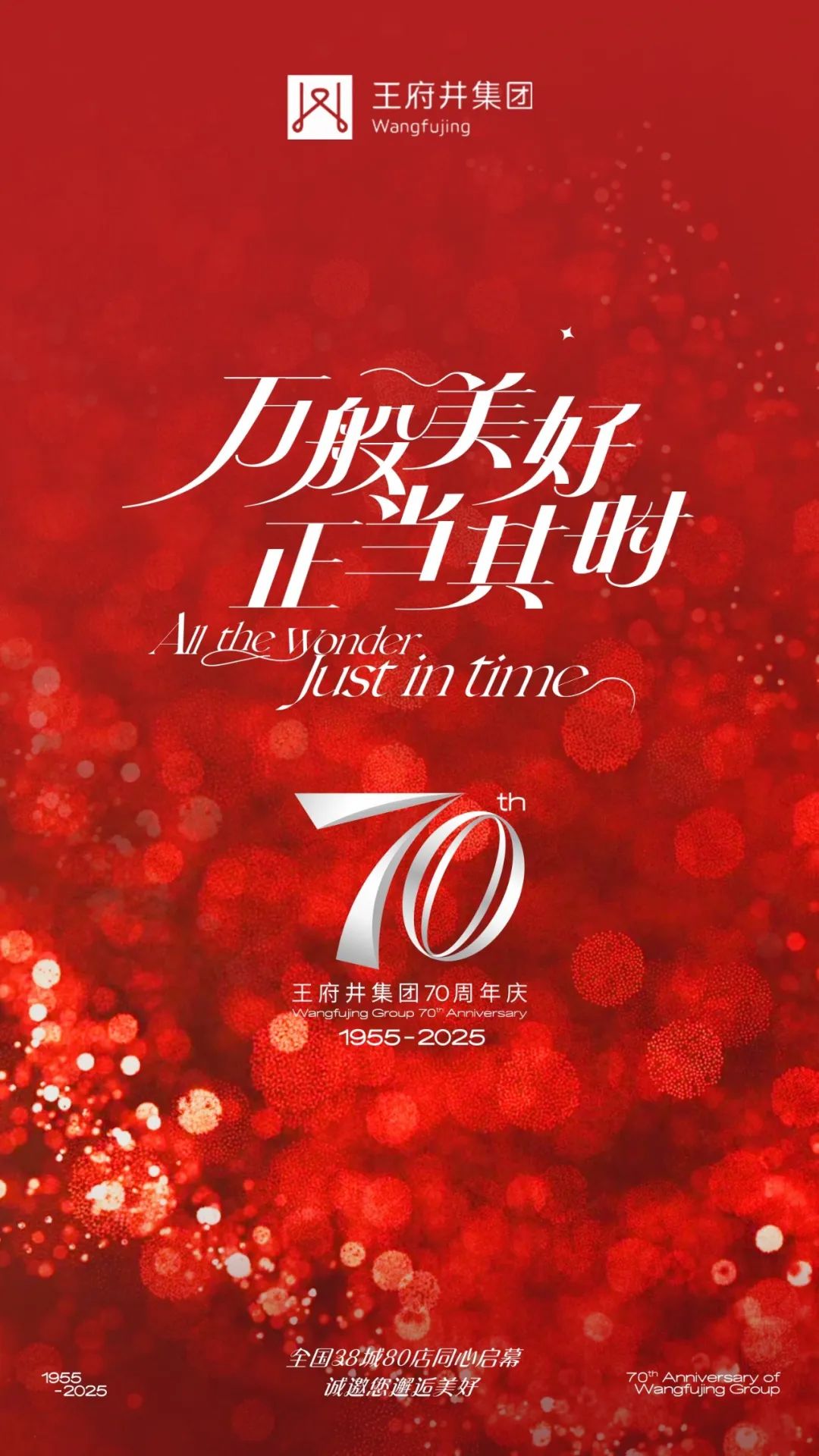 6008集团官方网站集团70周年庆同心启幕！天下38城80店邀您邂逅优美生涯～_6008集团官方网站集团官方网站