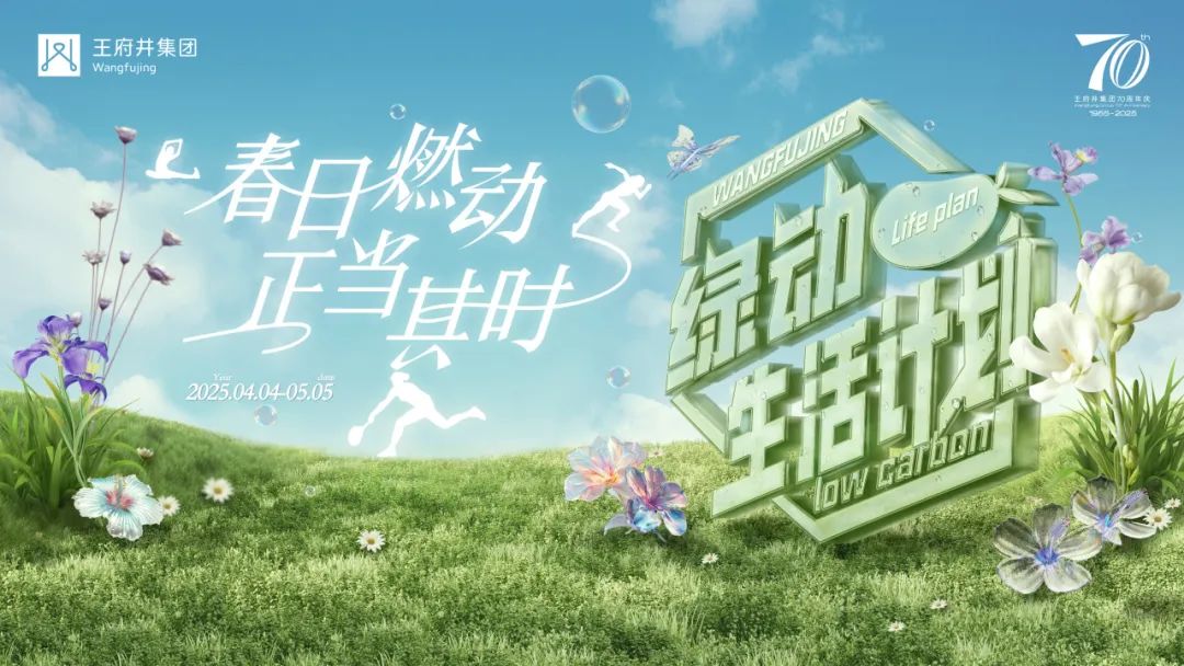 6008集团官方网站集团70周年庆同心启幕！天下38城80店邀您邂逅优美生涯～_6008集团官方网站集团官方网站