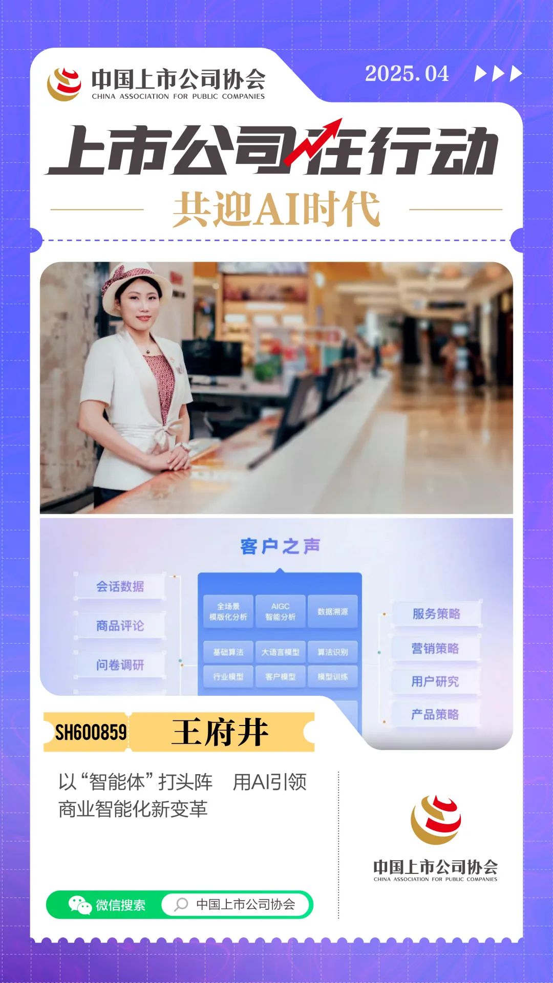 共迎AI时代 上市公司在行动丨6008集团官方网站：以“智能体”打头阵 用AI引领商业智能化新厘革_6008集团官方网站集团官方网站