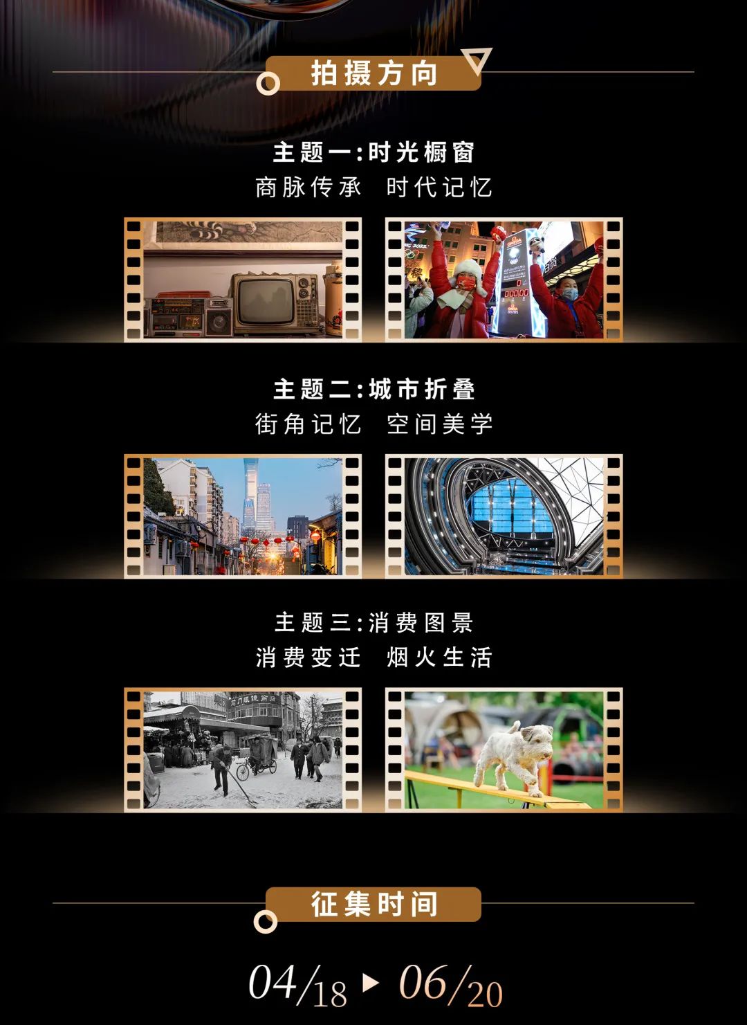 『时光纪事 正当其时』70周年摄影作品征集大赛启幕！赴约一场影象首映礼！_6008集团官方网站集团官方网站