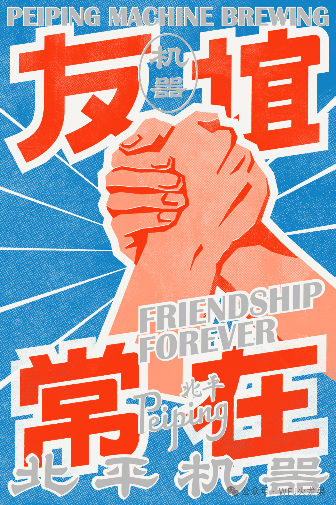 友谊市肆：北平机械入驻 共酿都会影象_6008集团官方网站集团官方网站