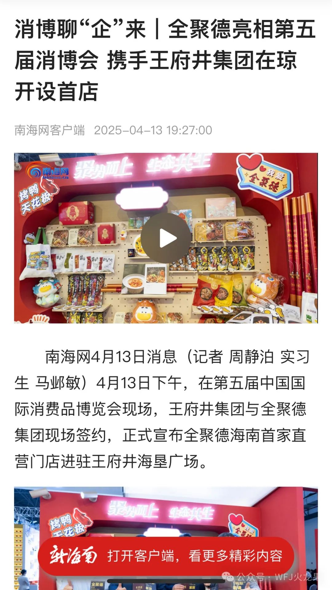 五载消博会 七秩6008集团官方网站（2）：消博会进入第二天——6008集团官方网站热度一连攀升_6008集团官方网站集团官方网站