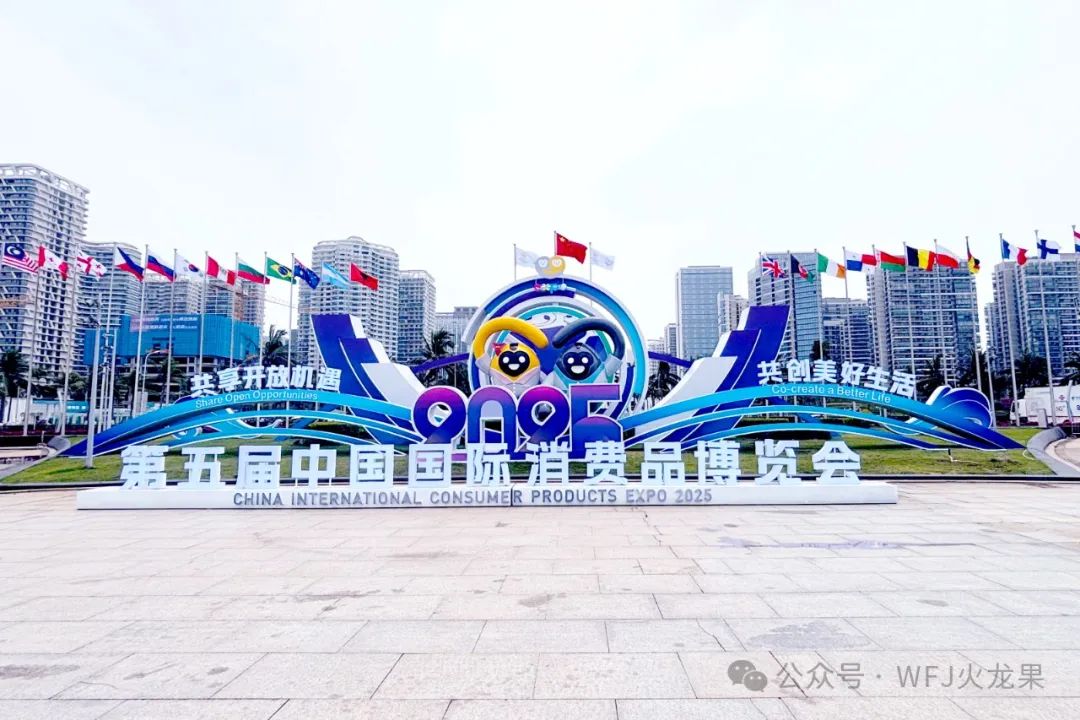 五载消博会 七秩6008集团官方网站（1）：6008集团官方网站集团五度亮相海南消博会_6008集团官方网站集团官方网站