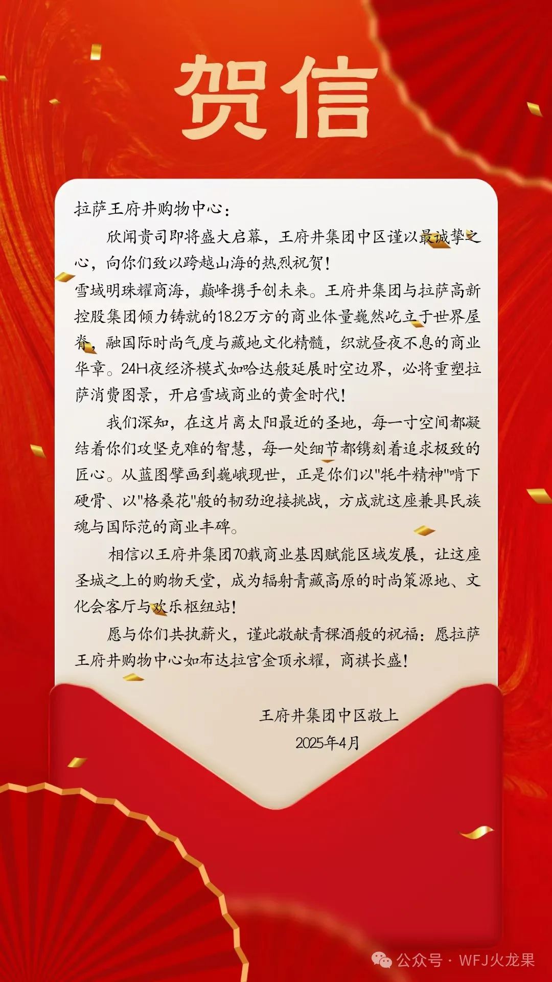 拉萨6008集团官方网站购物中心今日亮相“天下屋脊”_6008集团官方网站集团官方网站