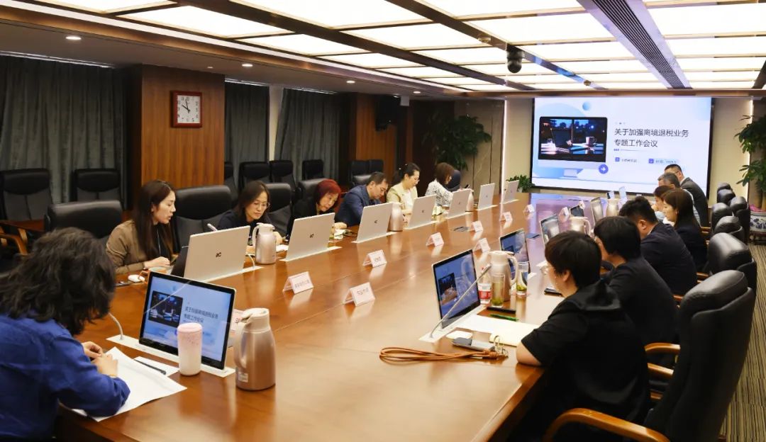 集团召开增强离境退税营业专题事情会_6008集团官方网站集团官方网站