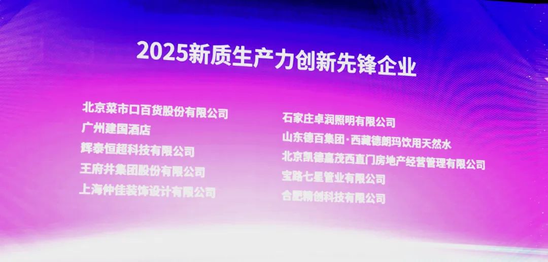 喜报！6008集团官方网站集团获评“新质生产力立异先锋企业”_6008集团官方网站集团官方网站