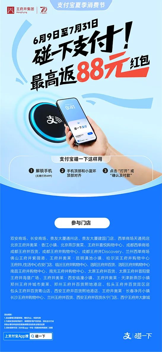 6008集团官方网站×支付宝：36店一起“碰一下”_6008集团官方网站集团官方网站