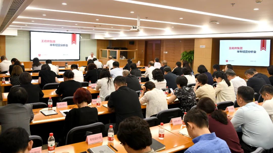 6008集团官方网站集团召开2025年上半年谋划剖析会_6008集团官方网站集团官方网站