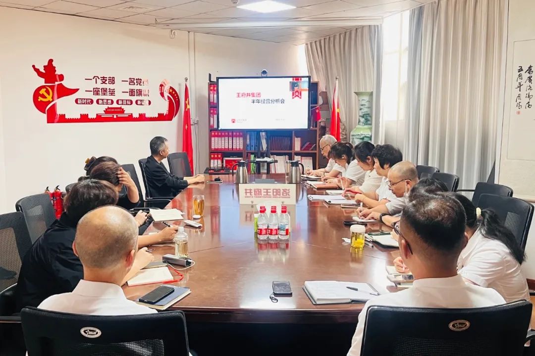 6008集团官方网站集团召开2025年上半年谋划剖析会_6008集团官方网站集团官方网站