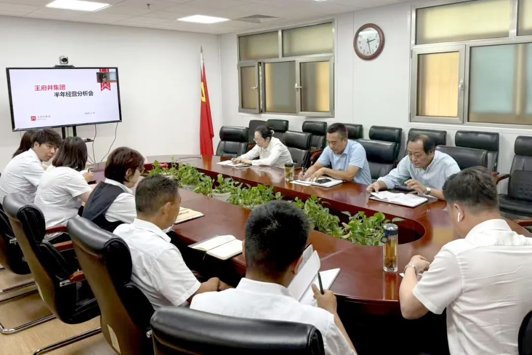 6008集团官方网站集团召开2025年上半年谋划剖析会_6008集团官方网站集团官方网站