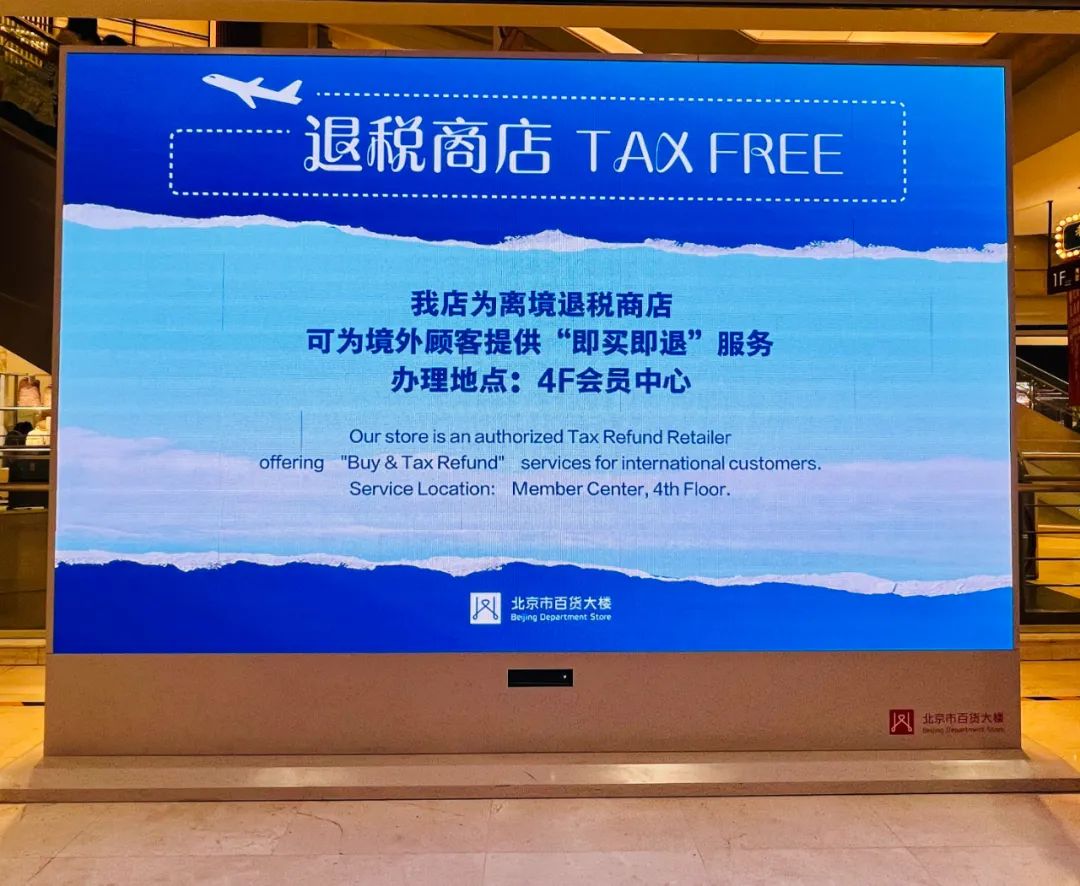 6008集团官方网站集团“离境退税”效劳一连发力，，，，，助力引发消耗潜能_6008集团官方网站集团官方网站