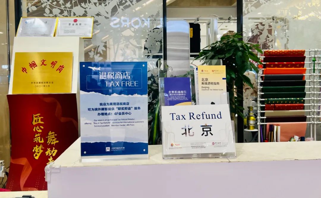 6008集团官方网站集团“离境退税”效劳一连发力，，，，，助力引发消耗潜能_6008集团官方网站集团官方网站